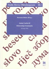 cover of the book Belaruskaja hramatyka