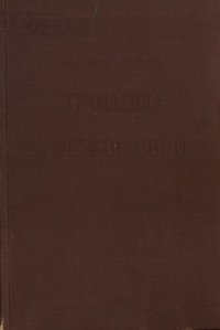 cover of the book Граматика руської мови