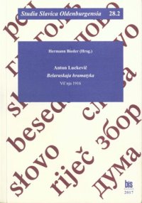 cover of the book Belaruskaja hramatyka