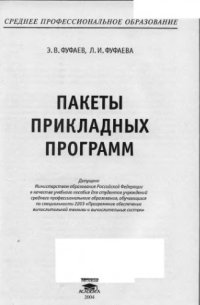 cover of the book Пакеты прикладных программ