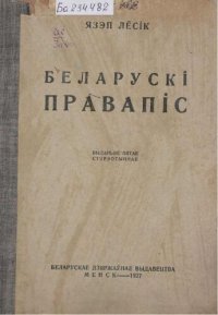 cover of the book Беларускі правапіс