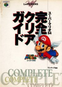 cover of the book Super Mario 64 Complete Guide Book (Japanese) Nintendo - Smaller File Size