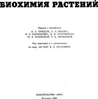 cover of the book Биохимия растений