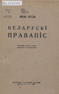 cover of the book Беларускі правапіс