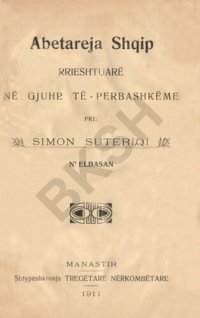 cover of the book Abetareja Shqip