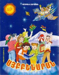 cover of the book Այբբենարան