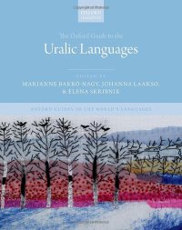 cover of the book The Oxford Guide to the Uralic Languages