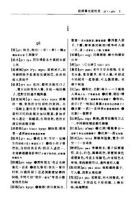 cover of the book 建甌方言詞典