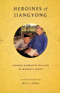 cover of the book Heroines of Jiangyong: Chinese Narrative Ballads in Women's Script