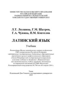 cover of the book Латинский язык : учебник