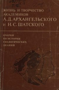 cover of the book Очерки по истории геологических знаний