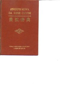 cover of the book 景汉辞典