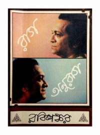 cover of the book Raag_Onuraag (রাগ অনুরাগ)[আত্মজীবনী]