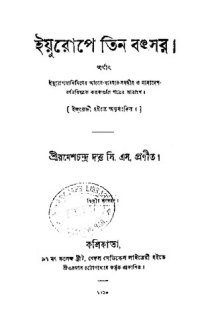 cover of the book Europe e Tin Bochhor (ইয়ুরোপে_তিন_বৎসর)[ভ্রমণ]