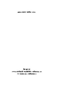 cover of the book Bangla Sahitye Naranari (বাংলা সাহিত্যে নরনারী)