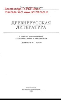 cover of the book Древнерусская литература. Учебное пособие