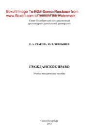 cover of the book Гражданское право. Учебно-методическое пособие