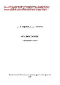 cover of the book Философия. Учебное пособие