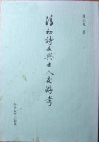 cover of the book 清初诗文与士人交游考