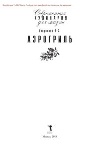 cover of the book Аэрогриль