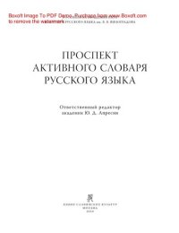 cover of the book Проспект активного словаря русского языка