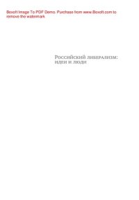 cover of the book Российский либерализм. Идеи и люди