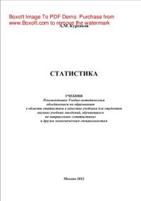 cover of the book Статистика. Учебник