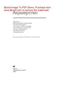 cover of the book Акушерство. Учебное пособие