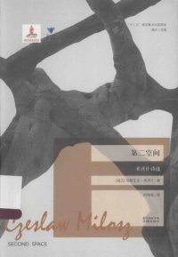 cover of the book 第二空间：米沃什诗选