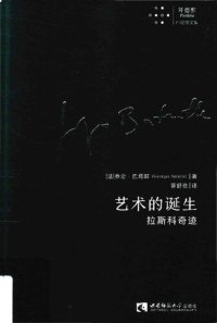 cover of the book 艺术的诞生：拉斯科奇迹