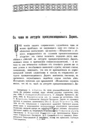 cover of the book Св. Чаша на Литургии Преждеосвященных Даров (Христианское чтение)