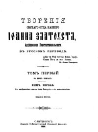 cover of the book Творения в 12 тт