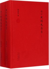 cover of the book 增订晚明史籍考