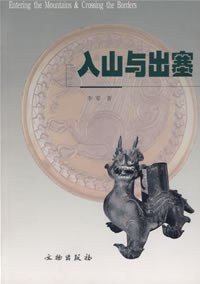 cover of the book 入山与出塞