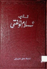 cover of the book قىسقىچە ئىسلام لۇغىتى