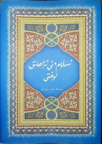 cover of the book ئىسلام دىنى ئىزاھلىق لۇغىتى