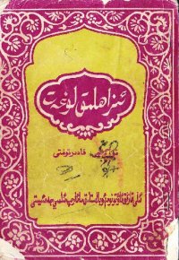 cover of the book ئىزاھلىق لوغەت