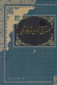 cover of the book ھازىرقى زامان ئۇيغۇر تىلى 3