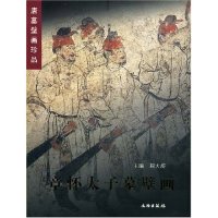 cover of the book 章怀太子墓壁画