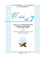 cover of the book Oʻzbek tili 7