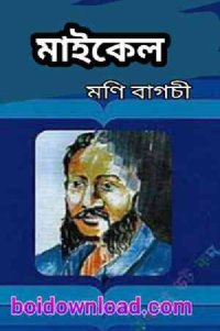 cover of the book Michael (মাইকেল)