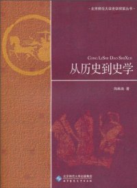 cover of the book 从历史到史学