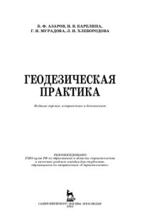 cover of the book Геодезическая практика