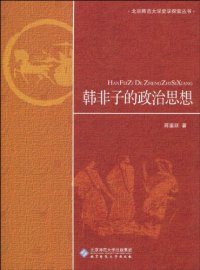 cover of the book 韩非子的政治思想