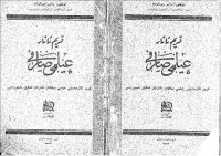 cover of the book قریم تاتار عیلمی صارفی