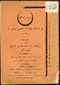 cover of the book صرف ترکی