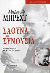 cover of the book Σάουνα και συνουσία