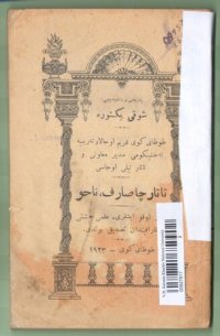 cover of the book تاتارچا صارف، ناحو