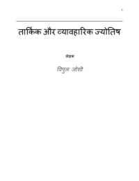 cover of the book TARKIK JYOTISH