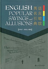 cover of the book 英语名言引喻典故